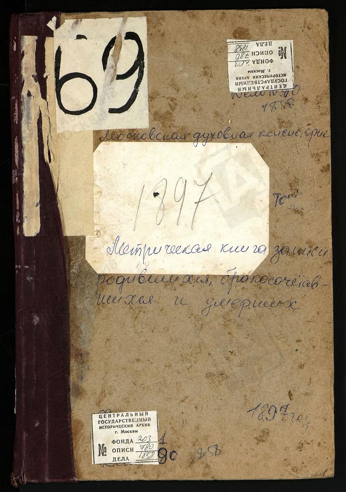 Метрические книги, Московская губерния, Богородский уезд, Богословское село, Успенская церковь. Воскресенское село, Покровская церковь. Павловский Посад город, Воскресенская церковь. [Комментарии пользователей: г. Павловский Посад - 150 c.] –...