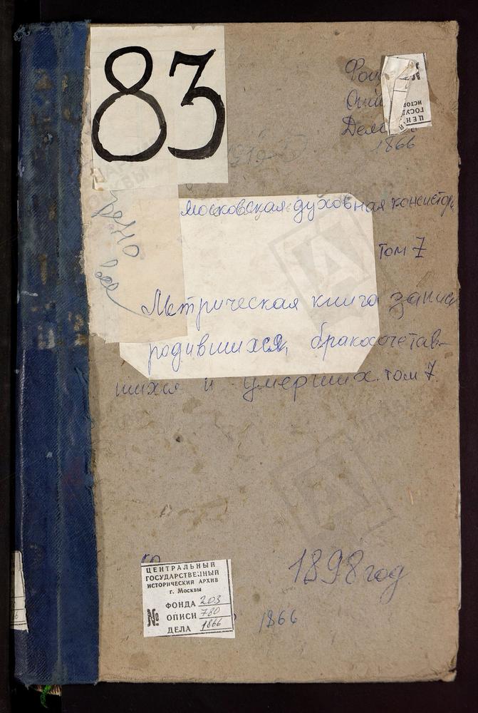 Метрические книги, Московская губерния, Богородский уезд, Глинково село, Св. Иоанна Богослова церковь. Глухово село, Троицкая церковь. – Титульная страница единицы хранения