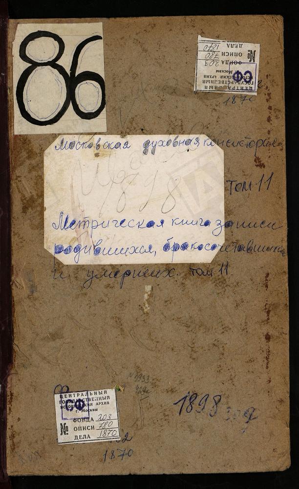 Метрические книги, Московская губерния, Богородский уезд, ЗУЕВО СЕЛО, БОГОРОДИЦЕ-РОЖДЕСТВЕНСКАЯ ЦЕРКОВЬ. ИВАНОВСКОЕ СЕЛО, СВ. ИОАННА ПРЕДТЕЧИ ЦЕРКОВЬ. ИГНАТЬЕВО СЕЛО, СВ. ГЕОРГИЯ ЦЕРКОВЬ. – Титульная страница единицы хранения