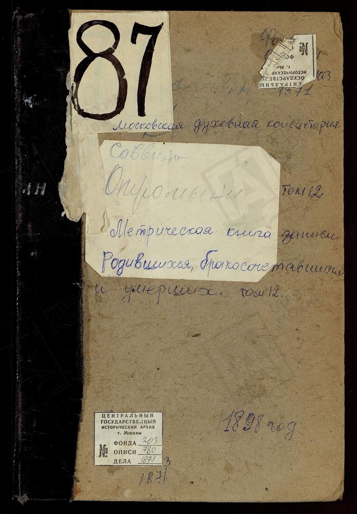 Метрические книги, Московская губерния, Богородский уезд, Родинки село, Воскресенская церковь. Саввино село, Преображенская церковь. Троицкое-Рязанцево село, Троицкая церковь. [Комментарии пользователей: Саввино село, Преображенская церковь...