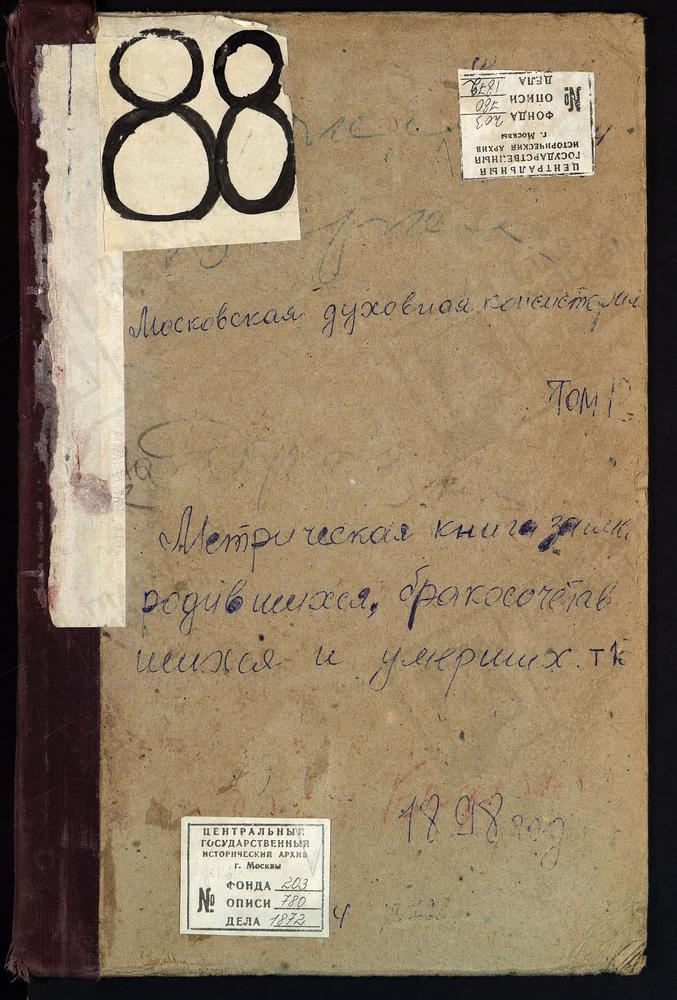 Метрические книги, Московская губерния, Богородский уезд, БЕРЕЗОВКА РЕЧКА, СВ. ПАРАСКЕВЫ ПЯТНИЦЫ ЦЕРКОВЬ. ВЫРКА РЕЧКА, РОЖДЕСТВА БОГОРОДИЦЫ ЦЕРКОВЬ. ДРОЗНА РЕЧКА, СВ. НИКИТЫ МУЧЕНИКА ЦЕРКОВЬ. ПРИ ПОРОХОВОМ ЗАВОДЕ, СВ. НИКОЛАЯ ЧУДОТВОРЦА...