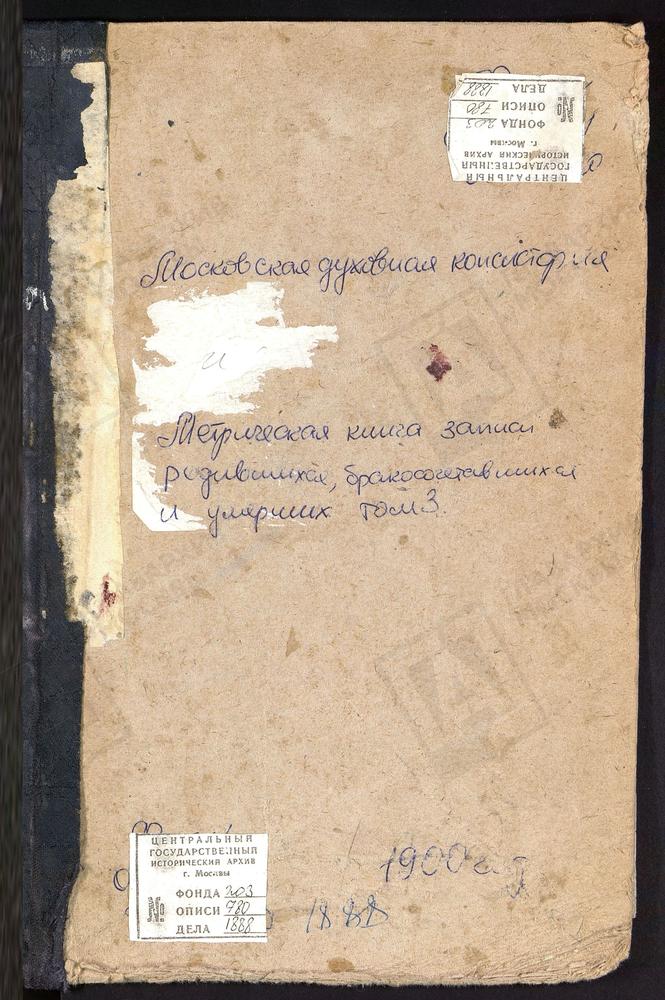 Метрические книги, Московская губерния, Богородский уезд, Богородск город, Богоявленский собор. Богородск город, Тихвинская церковь. – Титульная страница единицы хранения