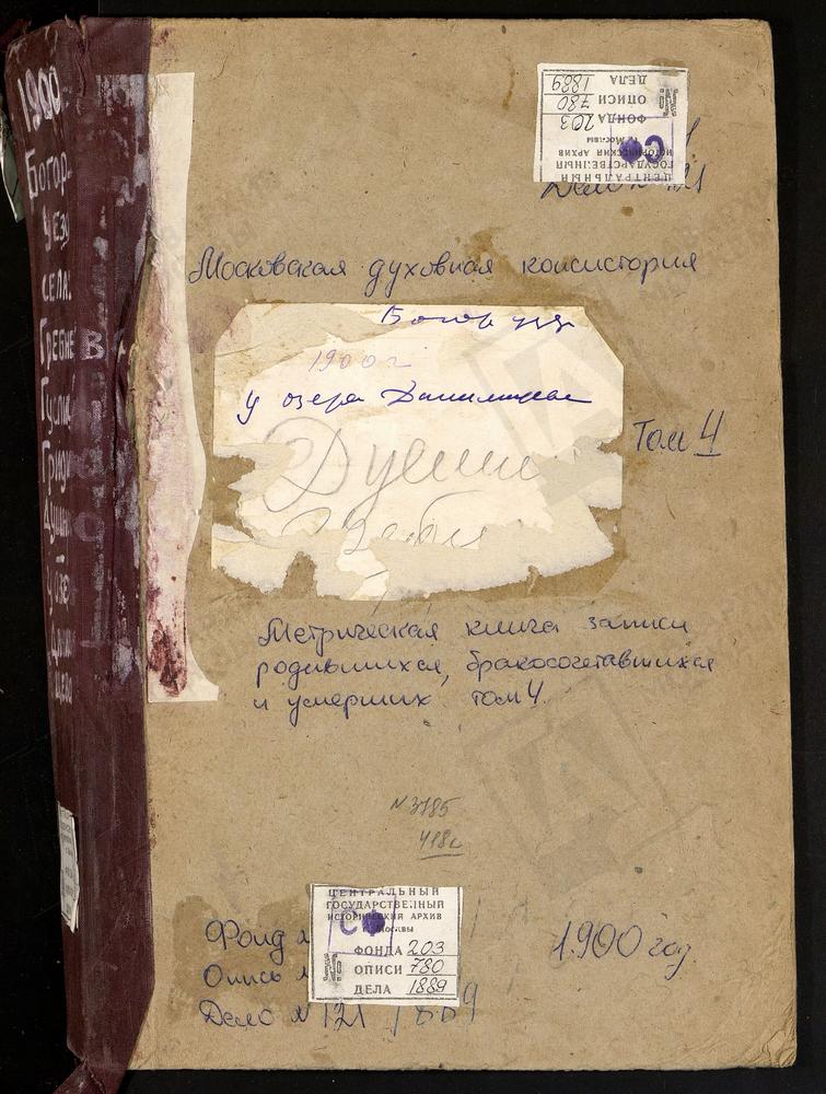 Метрические книги, Московская губерния, Богородский уезд, Гребнево село, Гребневской Божьей Матери церковь. Гридино село, Казанской Божьей Матери церковь. Гуслицы село, Воскресенская церковь. Данилищево озеро, Рождества Христова церковь....