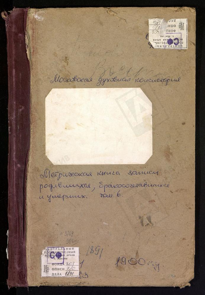 Метрические книги, Московская губерния, Богородский уезд, Воскресенское село, Покровская церковь. Павловский Посад город, Воскресенская церковь. – Титульная страница единицы хранения