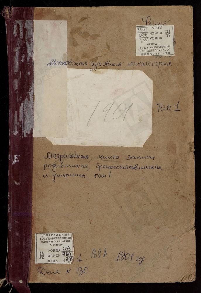 Метрические книги, Московская губерния, Богородский уезд, Казанское-Меря село, Казанской Божьей Матери церковь. Куньевский, что на мху погост, Св. Михаила Архангела церковь. Мальково село, Рождества Христова церковь. Муравьищи погост, Св....