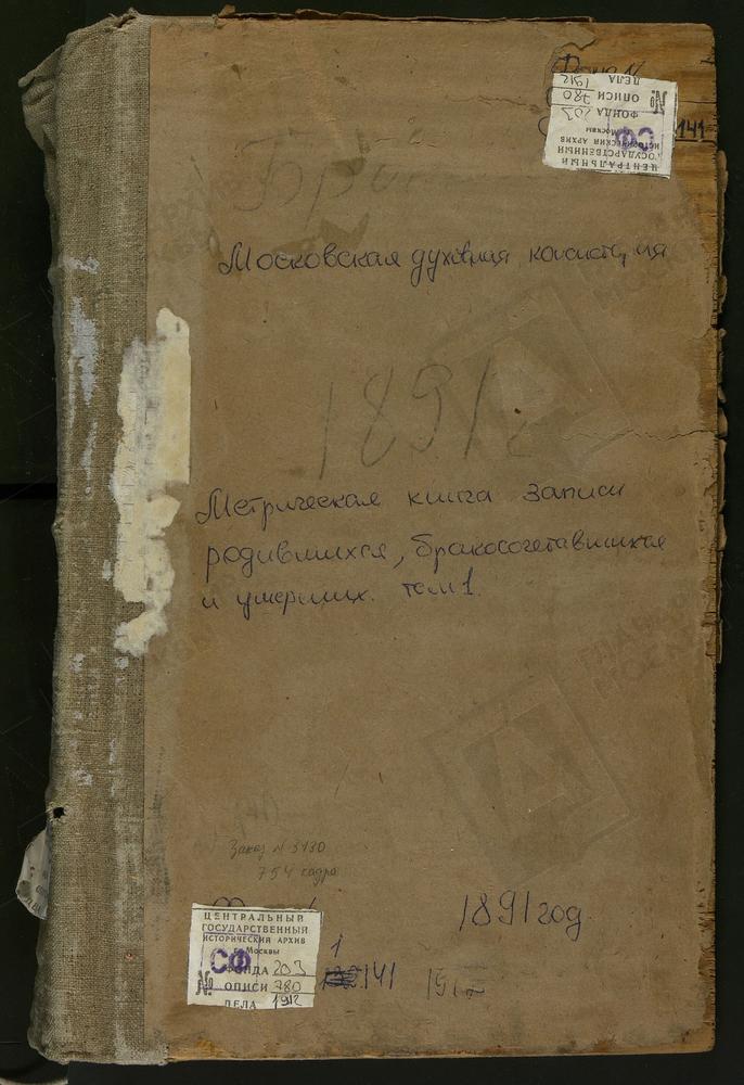 Метрические книги, Московская губерния, Бронницкий уезд, Осеченки село, Покровская церковь. Петровское село, Св. Ильи Пророка церковь. Петровское село, Св. Николая Чудотворца церковь. Покровское село, Покровская церковь. Речицы село,...