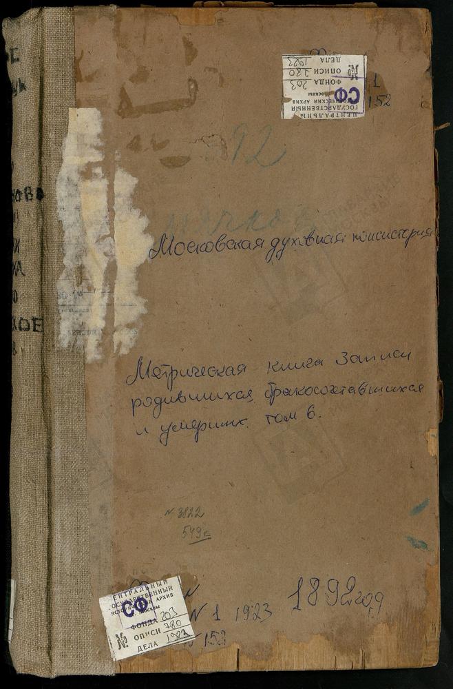 Метрические книги, Московская губерния, Бронницкий уезд, Константиново село, Св. Михаила Архангела церковь. Константиново село, Троицкая церковь. Кутузово село, Рождества Христова церковь. Лужки погост, Св. Никиты Мученика церковь. Малахово...