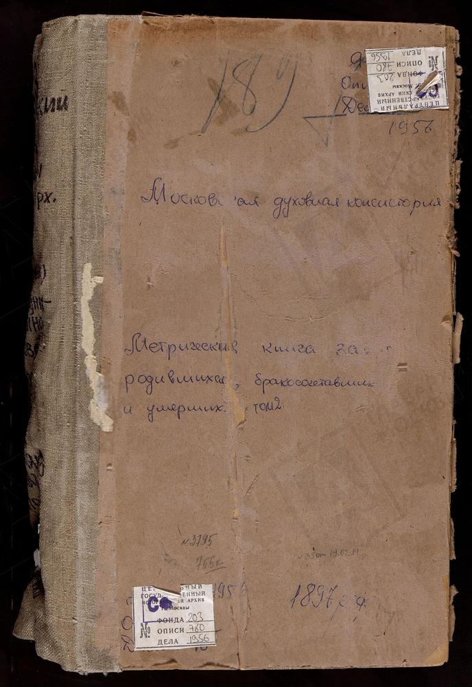 Метрические книги, Московская губерния, Бронницкий уезд, Алешино село, Св. Космы и Дамиана церковь. Амирево село, Богоявленская церковь. Ашитково село, Воскресенская церковь. Баршево село, Воскресенская церковь. Бисерово село, Троицкая...