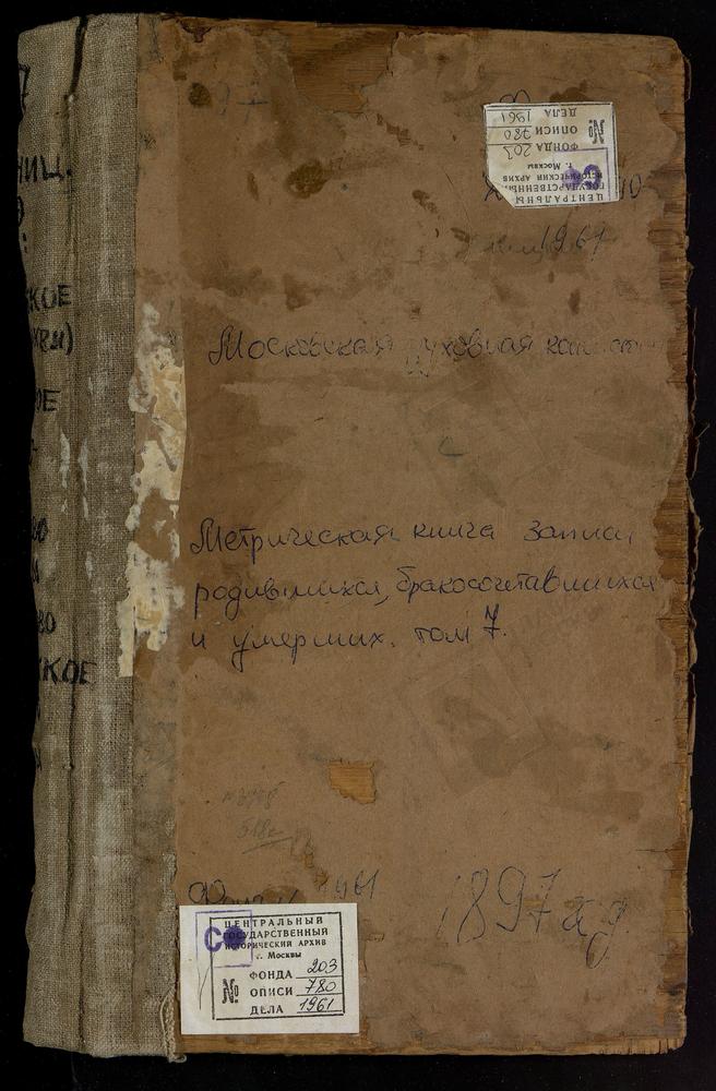 Метрические книги, Московская губерния, Бронницкий уезд, Петровское село, Св. Ильи Пророка церковь. Петровское село, Св. Николая Чудотворца церковь. Покровское село, Покровская церковь. Речицы село, Вознесенская церковь. Рождествено село,...