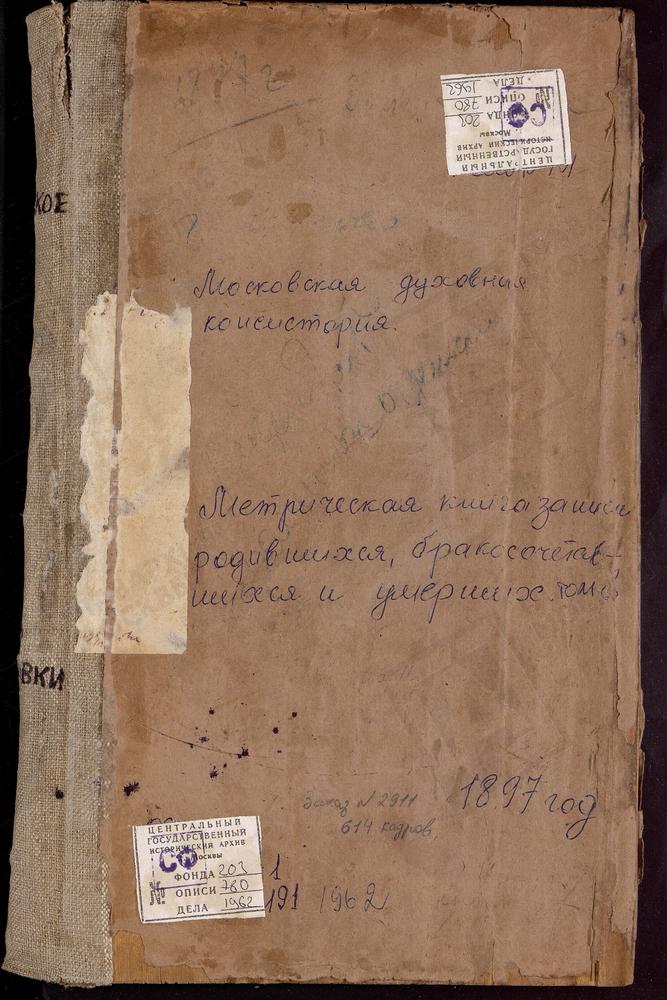 Метрические книги, Московская губерния, Бронницкий уезд, Воскресенское село, Воскресенская церковь. Ганусово село, Св. Георгия церковь. Гжель село, Успенская церковь. Гнилуши погост, Св. Николая Чудотворца церковь. Давыдово село, Знаменская...