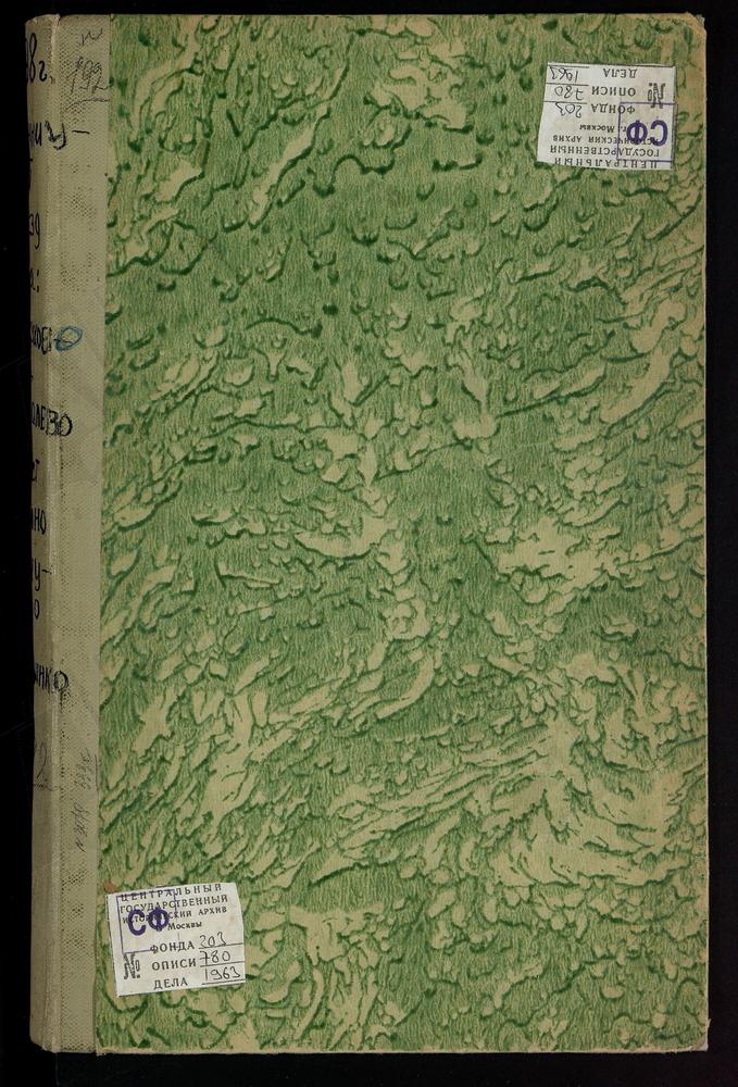 Метрические книги, Московская губерния, Бронницкий уезд, МАЛАХОВО СЕЛО, СВ. ДМИТРИЯ СЕЛУНСКОГО ЦЕРКОВЬ. МАРЬИНКА СЕЛО, КРЕСТОВОЗДВИЖЕНСКАЯ ЦЕРКОВЬ. МИЛИНО ПОГОСТ, СВ. ГЕОРГИЯ ЦЕРКОВЬ. МИХАЙЛОВСКАЯ СЛОБОДА СЕЛО, СВ. МИХАИЛА АРХАНГЕЛА...