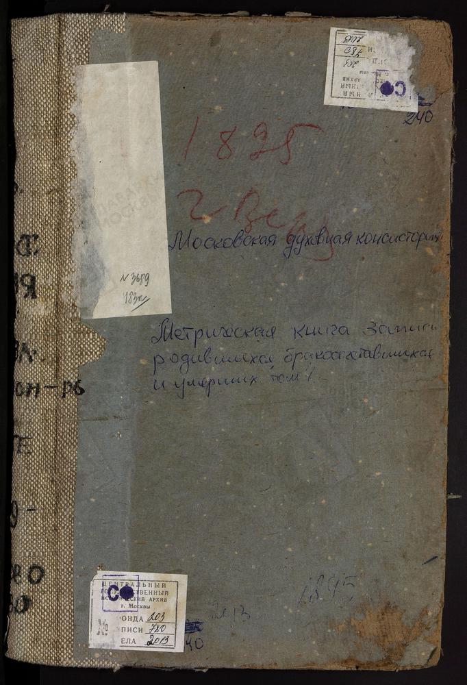 МЕТРИЧЕСКИЕ КНИГИ, МОСКОВСКАЯ ГУБЕРНИЯ, ВЕРЕЙСКИЙ УЕЗД, АРХАНГЕЛЬСКОЕ СЕЛО, СПАССКАЯ ЦЕРКОВЬ. БЕЛОУСОВО СЕЛО, СВ. МИХАИЛА АРХАНГЕЛА ЦЕРКОВЬ. БОГОРОДСКОЕ СЕЛО, ПОКРОВСКАЯ ЦЕРКОВЬ. БОГОРОДСКОЕ-БУРЦЕВО СЕЛО, ТИХВИНСКОЙ БМ ЦЕРКОВЬ. ВЕРЕЯ Г.,...