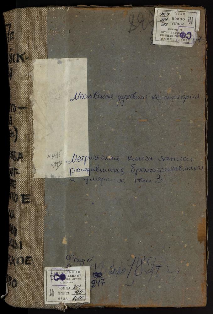 МЕТРИЧЕСКИЕ КНИГИ, МОСКОВСКАЯ ГУБЕРНИЯ, ВЕРЕЙСКИЙ УЕЗД, ВЫШЕГОРОД СЕЛО, УСПЕНСКАЯ ЦЕРКОВЬ. ДУБРОВО СЕЛО, СВ. ДМИТРИЯ СЕЛУНСКОГО ЦЕРКОВЬ. ДЮТЬКОВО СЕЛО, РОЖДЕСТВА БОГОРОДИЦЫ ЦЕРКОВЬ. ИЛЬИНСКОЕ СЕЛО, РОЖДЕСТВА ХРИСТОВА ЦЕРКОВЬ. КРЮКОВО СЕЛО,...