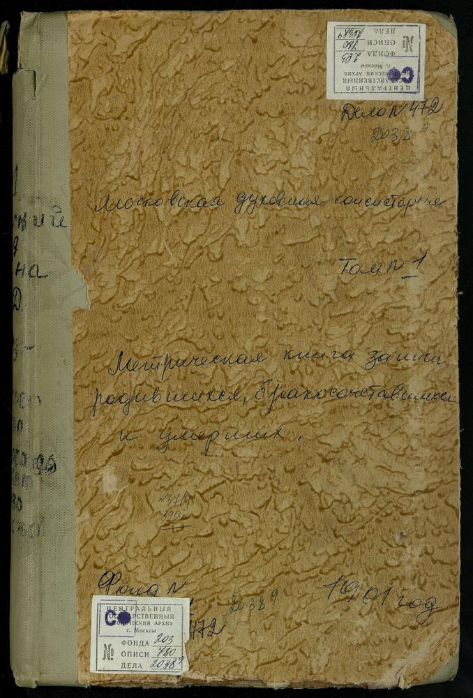 МЕТРИЧЕСКИЕ КНИГИ, МОСКОВСКАЯ ГУБЕРНИЯ, ВЕРЕЙСКИЙ УЕЗД, БЕЛОУСОВО СЕЛО, СВ. МИХАИЛА АРХАНГЕЛА ЦЕРКОВЬ. БОГОРОДСКОЕ СЕЛО, ПОКРОВСКАЯ ЦЕРКОВЬ. БОГОРОДСКОЕ-БУРЦЕВО СЕЛО, ТИХВИНСКОЙ БМ ЦЕРКОВЬ. ВЫШЕГОРОД СЕЛО, КРЕСТОВОЗДВИЖЕНСКАЯ ЦЕРКОВЬ....