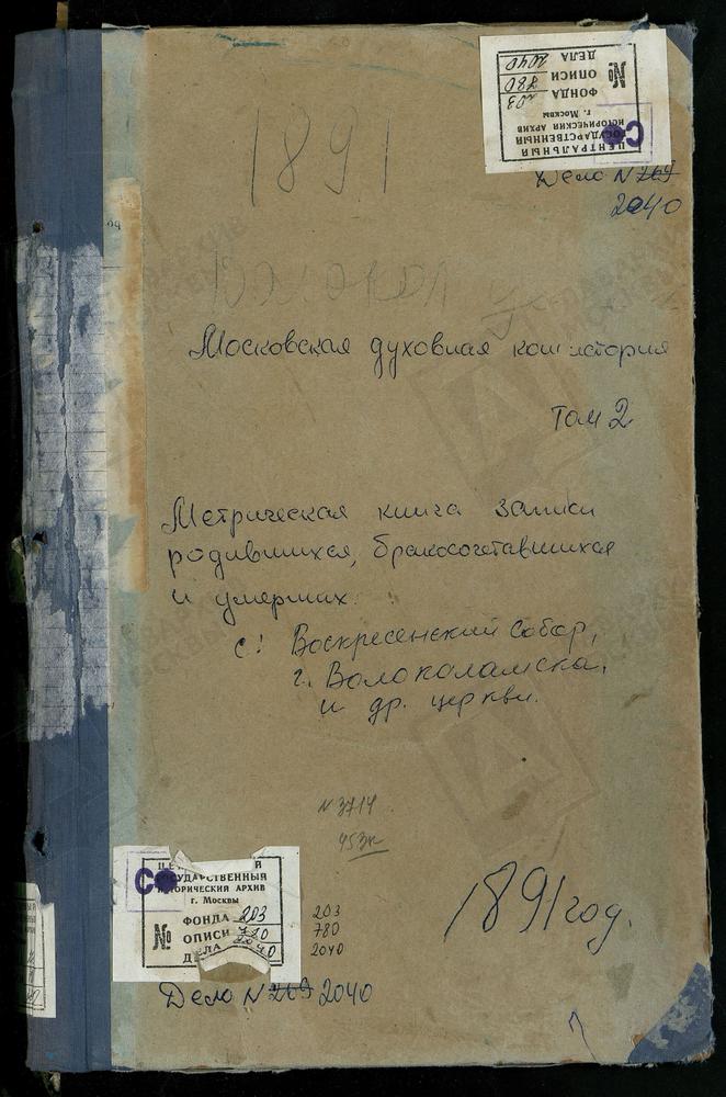 МОСКОВСКАЯ ГУБЕРНИЯ, ВОЛОКОЛАМСКИЙ УЕЗД, АЛЕКСАНДРОВСКОЕ СЕЛО, СВ. АЛЕКСАНДРА СВИРСКОГО ЦЕРКОВЬ. АМЕЛЬФИНО СЕЛО, СВ. НИКОЛАЯ ЧУДОТВОРЦА ЦЕРКОВЬ. ВОЛОКОЛАМСК Г., ВОСКРЕСЕНСКИЙ СОБОР. ВОЛОКОЛАМСК Г., СВ. ПЕТРА И ПАВЛА ЦЕРКОВЬ. ВОЛОКОЛАМСК Г.,...