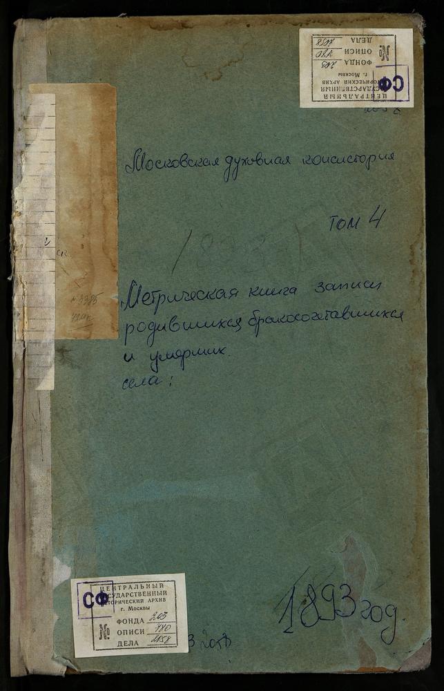 МЕТРИЧЕСКИЕ КНИГИ, МОСКОВСКАЯ ГУБЕРНИЯ, ВОЛОКОЛАМСКИЙ УЕЗД, АЛЕКСАНДРОВСКОЕ СЕЛО, СВ. АЛЕКСАНДРА СВИРСКОГО ЦЕРКОВЬ. ВОЛОКОЛАМСК Г., ВОСКРЕСЕНСКИЙ СОБОР. ВОЛОКОЛАМСК Г., СВ. ПЕТРА И ПАВЛА ЦЕРКОВЬ. ВОЛОКОЛАМСК Г., ПОКРОВСКАЯ ЦЕРКОВЬ....