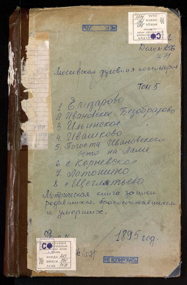 МОСКОВСКАЯ ГУБЕРНИЯ, ВОЛОКОЛАМСКИЙ УЕЗД, ЕЛИЗАРОВО СЕЛО, ТРОИЦКАЯ ЦЕРКОВЬ. ИВАНОВСКИЙ НА ЛАМЕ ПОГОСТ. СВ. ИОАННА ПРЕДТЕЧИ ЦЕРКОВЬ. ИВАНОВСКОЕ-БЕЗОБРАЗОВО СЕЛО, ЗНАМЕНСКАЯ ЦЕРКОВЬ. ИВАШКОВО СЕЛО, СПАССКАЯ ЦЕРКОВЬ. ИЛЬИНСКОЕ СЕЛО, СВ. ИЛЬИ...