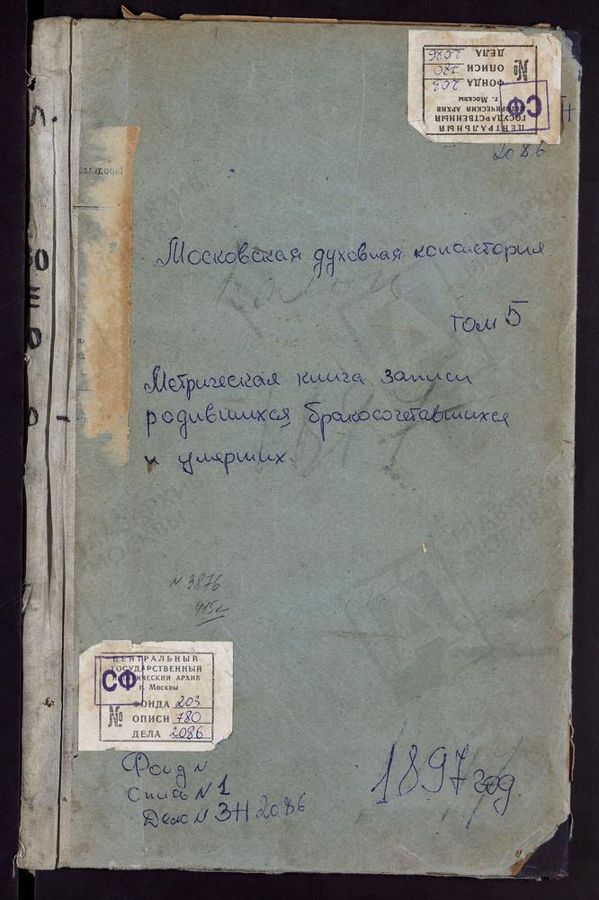 МЕТРИЧЕСКИЕ КНИГИ, МОСКОВСКАЯ ГУБЕРНИЯ, ВОЛОКОЛАМСКИЙ УЕЗД, СЕРЕДА СЕЛО, ТРОИЦКАЯ ЦЕРКОВЬ. СПАССКОЕ СЕЛО, ПРЕОБРАЖЕНСКАЯ ЦЕРКОВЬ. СПИРОВО СЕЛО, ВВЕДЕНСКАЯ ЦЕРКОВЬ. СУВОРОВО СЕЛО, РОЖДЕСТВА БОГОРОДИЦЫ ЦЕРКОВЬ. ТИМОШЕВО СЕЛО, РОЖДЕСТВА...