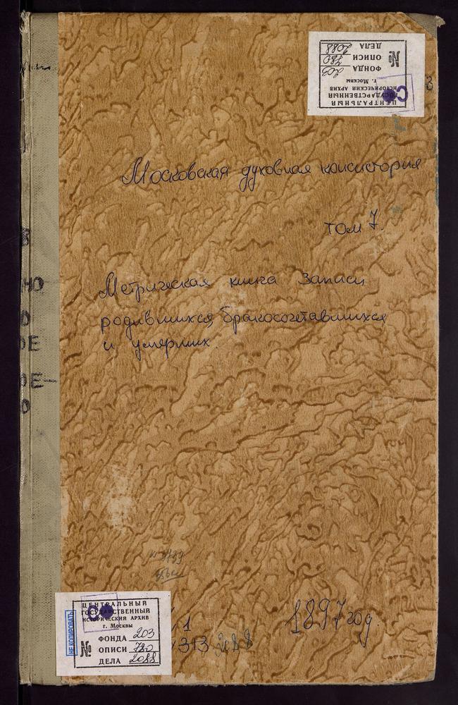 МЕТРИЧЕСКИЕ КНИГИ, МОСКОВСКАЯ ГУБЕРНИЯ, ВОЛОКОЛАМСКИЙ УЕЗД, ЛЕВКИЕВ БЫВШИЙ МОНАСТЫРЬ, УСПЕНСКАЯ ЦЕРКОВЬ. ЛИХАЧЕВО СЕЛО, СВ. НИКОЛАЯ ЧУДОТВОРЦА ЦЕРКОВЬ. МАТРЕНИНО СЕЛО, СВ. НИКОЛАЯ ЧУДОТВОРЦА ЦЕРКОВЬ. МУРИКОВО СЕЛО, ПРЕОБРАЖЕНСКАЯ ЦЕРКОВЬ....