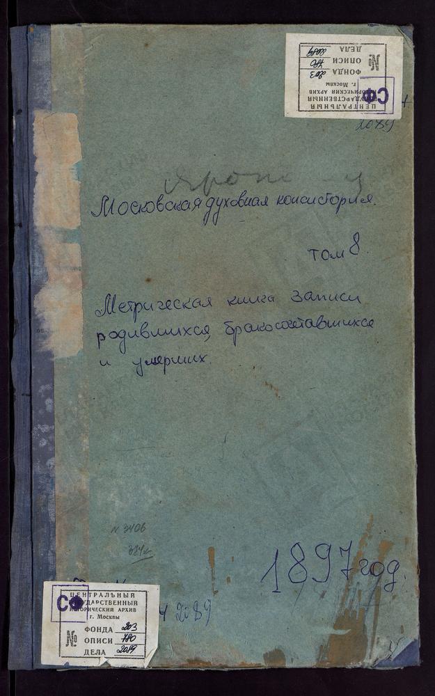 МЕТРИЧЕСКИЕ КНИГИ, МОСКОВСКАЯ ГУБЕРНИЯ, ВОЛОКОЛАМСКИЙ УЕЗД, ФЕДОРОВСКОЕ СЕЛО, СКОРБЯЩЕНСКАЯ ЦЕРКОВЬ. ЧЕРЛЕНКОВО СЕЛО, СВ. НИКОЛАЯ ЧУДОТВОРЦА ЦЕРКОВЬ. ЯЗВИЩИ СЕЛО, ТРОИЦКАЯ ЦЕРКОВЬ. ЯРОПОЛЕЦ СЕЛО, СВ. ИОАННА ПРЕДТЕЧИ ЦЕРКОВЬ. ЯРОПОЛЕЦ СЕЛО,...