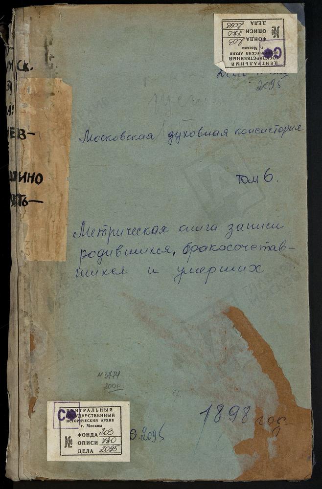 МЕТРИЧЕСКИЕ КНИГИ, МОСКОВСКАЯ ГУБЕРНИЯ, ВОЛОКОЛАМСКИЙ УЕЗД, КОРНЕВСКОЕ СЕЛО, ЗНАМЕНСКАЯ ЦЕРКОВЬ. ЛОТОШИНО СЕЛО, ПРЕОБРАЖЕНСКАЯ ЦЕРКОВЬ. ЩЕГЛЯТЬЕВО СЕЛО, ПОКРОВСКАЯ ЦЕРКОВЬ [Комментарии пользователей: КОРНЕВСКОЕ СЕЛО, ЗНАМЕНСКАЯ ЦЕРКОВЬ. стр....