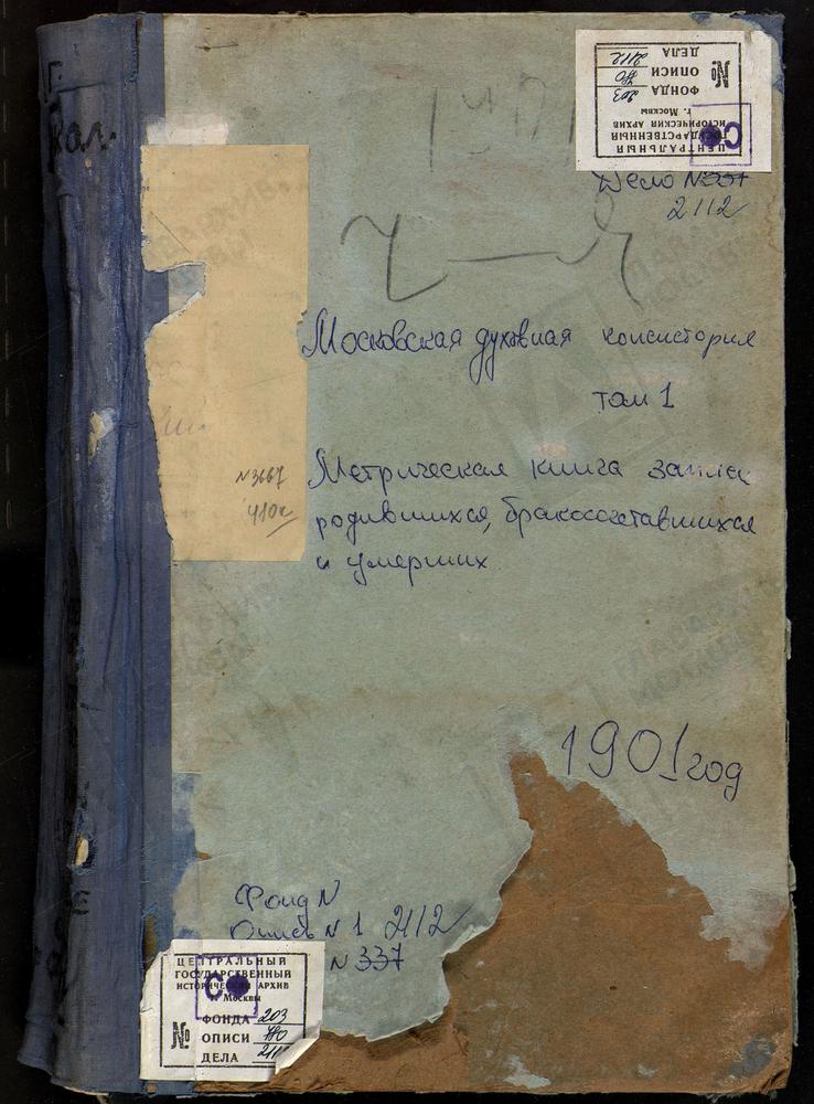 МЕТРИЧЕСКИЕ КНИГИ, МОСКОВСКАЯ ГУБЕРНИЯ, ВОЛОКОЛАМСКИЙ УЕЗД, ФЕДОРОВСКОЕ СЕЛО, СКОРБЯЩЕНСКАЯ ЦЕРКОВЬ. ЧЕРЛЕНКОВО СЕЛО, СВ. НИКОЛАЯ ЧУДОТВОРЦА ЦЕРКОВЬ. ЩЕГЛЯТЬЕВО СЕЛО, ПОКРОВСКАЯ ЦЕРКОВЬ. ЯЗВИЩИ СЕЛО, ТРОИЦКАЯ ЦЕРКОВЬ. ЯРОПОЛЕЦ СЕЛО, СВ....