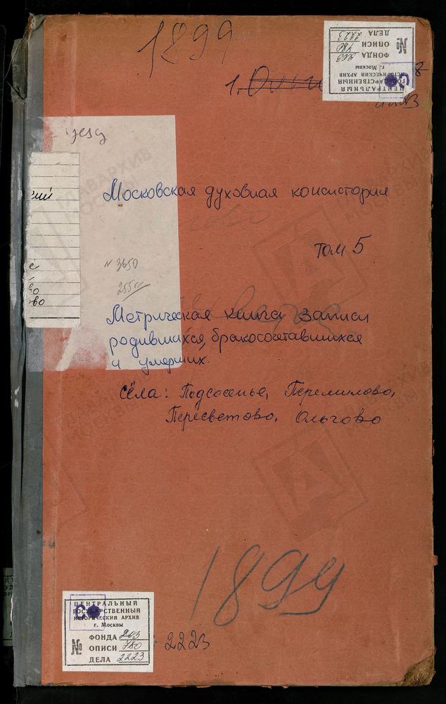 МЕТРИЧЕСКИЕ КНИГИ, МОСКОВСКАЯ ГУБЕРНИЯ, ДМИТРОВСКИЙ УЕЗД, ОЛЬГОВО СЕЛО, ВВЕДЕНСКАЯ ЦЕРКОВЬ. ПЕРЕМИЛОВО СЕЛО, ВОЗНЕСЕНСКАЯ ЦЕРКОВЬ. ПЕРЕСВЕТОВО СЕЛО, СКОРБЯЩЕНСКАЯ ЦЕРКОВЬ. ПОДЛИПИЧЬЕ СЕЛО, КАЗАНСКОЙ БМ ЦЕРКОВЬ. ПОДСОСЕНЬЕ СЕЛО, УСПЕНСКАЯ...