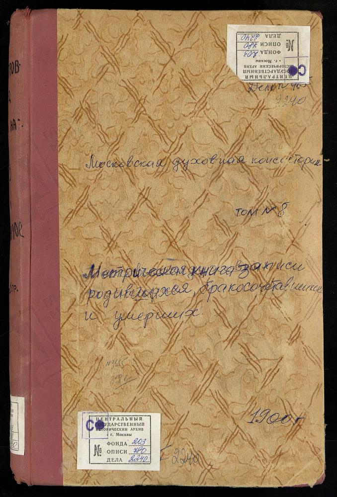 МЕТРИЧЕСКИЕ КНИГИ, МОСКОВСКАЯ ГУБЕРНИЯ, ДМИТРОВСКИЙ УЕЗД, ВАСИЛЬЕВСКОЕ СЕЛО, СВ. ВАСИЛИЯ ВЕЛИКОГО ЦЕРКОВЬ. ВОЗДВИЖЕНСКОЕ СЕЛО, КРЕСТОВОЗДВИЖЕНСКАЯ ЦЕРКОВЬ. ВОЗНЕСЕНСКАЯ МАНУФАКТУРА, ВОЗНЕСЕНСКАЯ ЦЕРКОВЬ. ВОЛДЫНСКОЕ СЕЛО, РОЖДЕСТВА БОГОРОДИЦЫ...