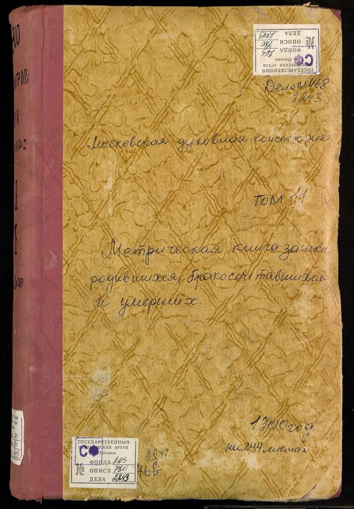 МЕТРИЧЕСКИЕ КНИГИ, МОСКОВСКАЯ ГУБЕРНИЯ, ДМИТРОВСКИЙ УЕЗД, АЛЕШНЯ СЕЛО, КАЗАНСКОЙ БМ ЦЕРКОВЬ. АНДРЕЕВСКОЕ СЕЛО, ПОКРОВСКАЯ ЦЕРКОВЬ. АССАУРОВО СЕЛО, СКОРБЯЩЕНСКАЯ ЦЕРКОВЬ. АХТЫРКИ СЕЛО, АХТЫРСКОЙ БМ ЦЕРКОВЬ. БАТЮШКОВО СЕЛО, СВ. НИКОЛАЯ...