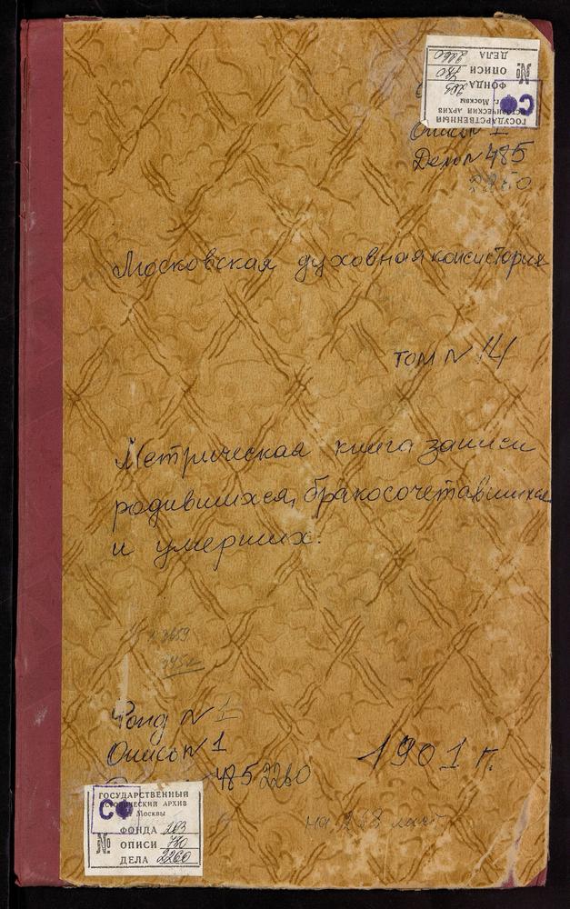 МЕТРИЧЕСКИЕ КНИГИ, МОСКОВСКАЯ ГУБЕРНИЯ, ДМИТРОВСКИЙ УЕЗД, АХТЫРКИ СЕЛО, АХТЫРСКОЙ БМ ЦЕРКОВЬ. СЕРГИЕВ ПОСАД Г., ВОСКРЕСЕНСКАЯ ЦЕРКОВЬ. СЕРГИЕВ ПОСАД Г., УСПЕНСКАЯ В КЛЕМЕНТЬЕВЕ ЦЕРКОВЬ. СЕРГИЕВ ПОСАД Г., СВ. ИЛЬИ ПРОРОКА ЦЕРКОВЬ. СЕРГИЕВ...