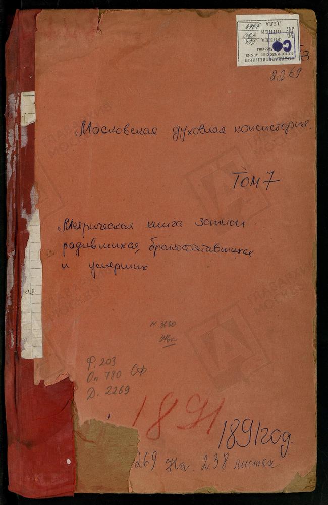 МЕТРИЧЕСКИЕ КНИГИ, МОСКОВСКАЯ ГУБЕРНИЯ, ЗВЕНИГОРОДСКИЙ УЕЗД, ПЕТРОВСКОЕ-ДУРНЕВО СЕЛО УСПЕНСКАЯ ЦЕРКОВЬ. РОЖДЕСТВЕНО НА РЕКЕ ИСТРЕ СЕЛО РОЖДЕСТВА ХРИСТОВА ЦЕРКОВЬ (БЛАГОЧИНИЕ 2-ГО ОКРУГА) РОЖДЕСТВЕНО НА РЕКЕ ИСТРЕ СЕЛО РОЖДЕСТВА ХРИСТОВА...