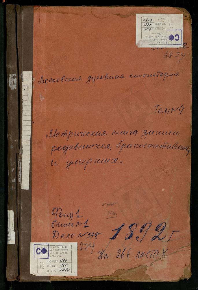 МЕТРИЧЕСКИЕ КНИГИ, МОСКОВСКАЯ ГУБЕРНИЯ, ЗВЕНИГОРОДСКИЙ УЕЗД, ИВАНОВСКОЕ СЕЛО УСПЕНСКАЯ ЦЕРКОВЬ. ИВАНОВСКОЕ-БОГОРОДСКОЕ СЕЛО РОЖДЕСТВА БОГОРОДИЦЫ ЦЕРКОВЬ. ИЛЬИНСКОЕ ЧТО НА МОСКВЕ-РЕКЕ СЕЛО СВ. ИЛЬИ ПРОРОКА ЦЕРКОВЬ. ИСЛАВСКОЕ СЕЛО СПАССКАЯ...