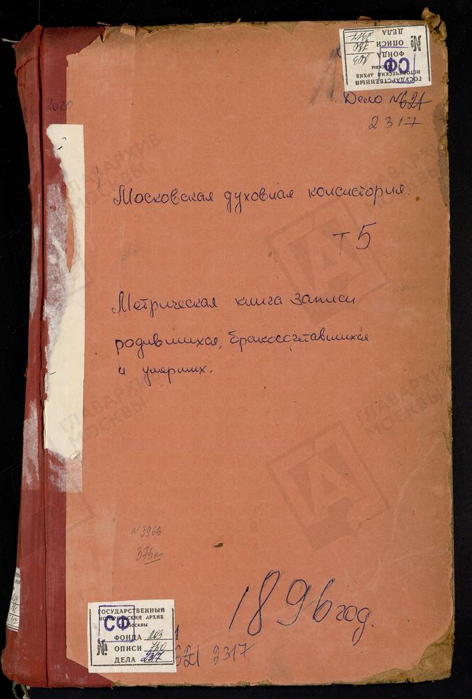 МЕТРИЧЕСКАЯ КНИГА, МОСКОВСКАЯ ГУБЕРНИЯ, ЗВЕНИГОРОДСКИЙ УЕЗД, ИВАНОВСКОЕ СЕЛО, УСПЕНСКАЯ ЦЕРКВОВЬ. ИВАНОВСКОЕ-БОГОРОДСКОЕ СЕЛО, РОЖДЕСТВА БОГОРОДИЦЫ ЦЕРКОВЬ. ИЗВАРИНО СЕЛО СВ. ИЛЬИ ПРОРОКА ЦЕРКОВЬ. ИЛЬИНСКОЕ НА ГОРОДИЩАХ СЕЛО, СВ. ИЛЬИ ПРОРОКА...