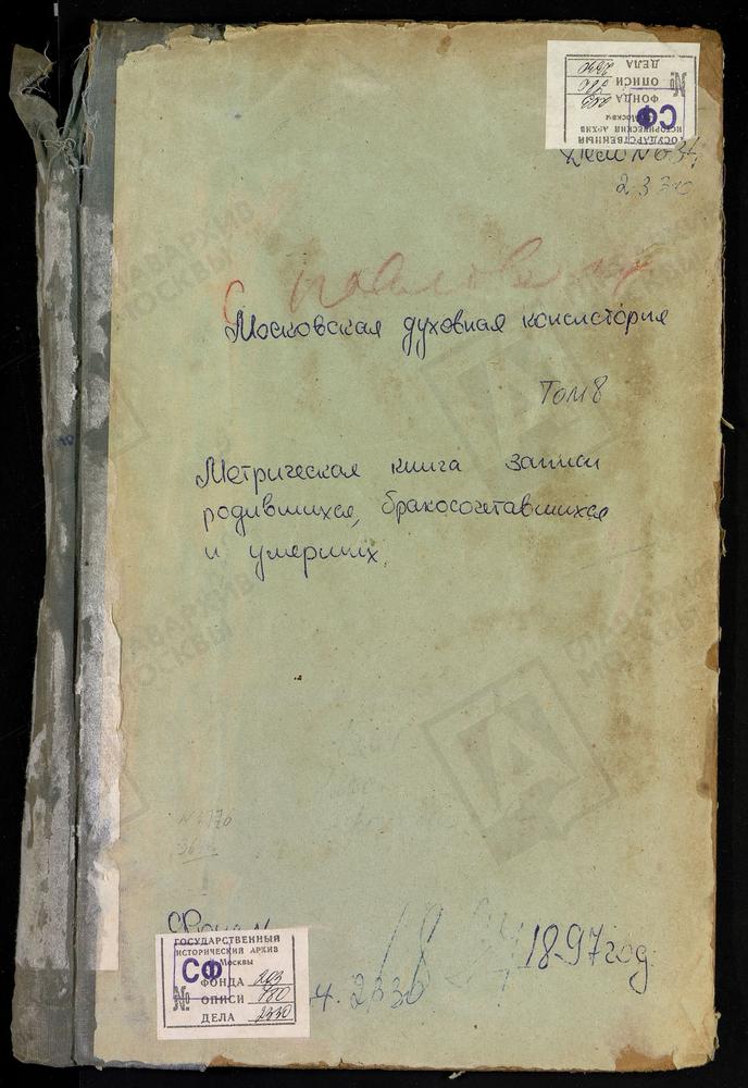 МЕТРИЧЕСКАЯ КНИГА, МОСКОВСКАЯ ГУБЕРНИЯ, ЗВЕНИГОРОДСКИЙ УЕЗД, ЛОКОТНЯ СЕЛО, ПОКРОВСКАЯ ЦЕРКОВЬ. ПАВЛОВСКОЕ СЕЛО, БЛАГОВЕЩЕНСКАЯ ЦЕРКОВЬ. ПЕТРОВСКОЕ-ДУРНЕВО СЕЛО, УСПЕНСКАЯ ЦЕРКОВЬ. РОЖДЕСТВЕНО-СОКОЛОВО СЕЛО РОЖДЕСТВА ХРИСТОВА ЦЕРКОВЬ. РУБЦОВО...