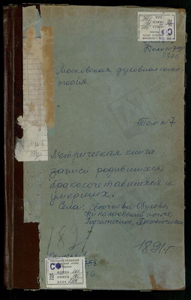 МЕТРИЧЕСКАЯ КНИГА, МОСКОВСКАЯ ГУБЕРНИЯ, КЛИНСКИЙ УЕЗД, НИКОЛАЕВСКИЙ ЧТО НА ЖЕЛЕЗОВКЕ ПОГОСТ, ВОСКРЕСЕНСКАЯ ЦЕРКОВЬ. НИКОЛЬСКОЕ-СВЕРЧКОВО СЕЛО, СВ. НИКОЛАЯ ЧУДОТВОРЦА ЦЕРКОВЬ. ОБУХОВО СЕЛО, УСПЕНСКАЯ ЦЕРКОВЬ. ПОДСОЛНЕЧНОЕ СЕЛО, СВ. НИКОЛАЯ...