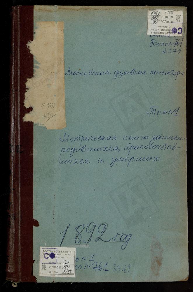 МЕТРИЧЕСКАЯ КНИГА, МОСКОВСКАЯ ГУБЕРНИЯ, КЛИНСКИЙ УЕЗД, МАЙДАНОВО СЕЛО, СВ. КОНСТАНТИНА И ЕЛЕНЫ ЦЕРКОВЬ. МЕРЗЛОЕ СЕЛО, ВОСКРЕСЕНСКАЯ ЦЕРКОВЬ. МОЛЧАНОВО СЕЛО, ПРЕОБРАЖЕНСКАЯ ЦЕРКОВЬ. НИКОЛЬСКИЙ ПРИ РЕКЕ ЛУТОСНЕ ПОГОСТ, ПОКРОВСКАЯ ЦЕРКОВЬ. НОВО-...