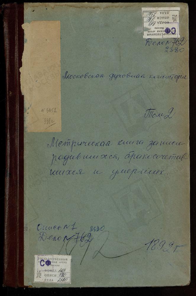 МЕТРИЧЕСКАЯ КНИГА, МОСКОВСКАЯ ГУБЕРНИЯ, КЛИНСКИЙ УЕЗД, ЗАВИДОВО СЕЛО, УСПЕНСКАЯ ЦЕРКОВЬ. ЗАХАРОВО СЕЛО, ТРОИЦКАЯ ЦЕРКОВЬ. ЗЕЛЕНЦЫН ПОГОСТ, РОЖДЕСТВА БОГОРОДИЦЫ ЦЕРКОВЬ. ЗОСИМОВА ПУСТЫНЬ СЕЛО, УСПЕНСКАЯ ЦЕРКОВЬ. [Комментарии пользователей:...