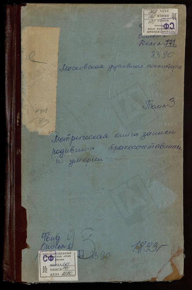 МЕТРИЧЕСКАЯ КНИГА, МОСКОВСКАЯ ГУБЕРНИЯ, КЛИНСКИЙ УЕЗД, ПЕТРОВСКОЕ СЕЛО, РОЖДЕСТВА ХРИСТОВА ЦЕРКОВЬ. ПОДЖИГОРОДОВО СЕЛО, СВ. МИХАИЛА АРХАНГЕЛА ЦЕРКОВЬ. ПОКРОВСКОЕ СЕЛО, ПОКРОВСКАЯ ЦЕРКОВЬ. РЕДИНО СЕЛО, ТИХВИНСКОЙ БОЖЬЕЙ МАТЕРИ ЦЕРКОВЬ....