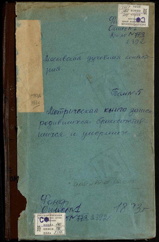 МЕТРИЧЕСКАЯ КНИГА, МОСКОВСКАЯ ГУБЕРНИЯ, КЛИНСКИЙ УЕЗД, НИКОЛАЕВСКИЙ ЧТО НА ЖЕЛЕЗОВКЕ ПОГОСТ, ВОСКРЕСЕНСКАЯ ЦЕРКОВЬ. НИКОЛЬСКОЕ-СВЕРЧКОВО СЕЛО, СВ. НИКОЛАЯ ЧУДОТВОРЦА ЦЕРКОВЬ. ОБУХОВО СЕЛО, УСПЕНСКАЯ ЦЕРКОВЬ. ПОДСОЛНЕЧНОЕ СЕЛО, СВ. НИКОЛАЯ...