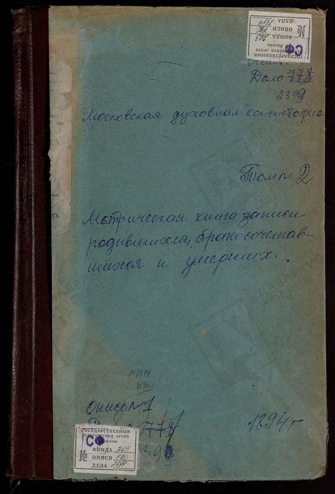 МЕТРИЧЕСКАЯ КНИГА, МОСКОВСКАЯ ГУБЕРНИЯ, КЛИНСКИЙ УЕЗД, ПЕТРОВСКОЕ СЕЛО, РОЖДЕСТВА ХРИСТОВА ЦЕРКОВЬ. ПОДСОЛНЕЧНОЕ СЕЛО, СВ. НИКОЛАЯ ЧУДОТВОРЦА ЦЕРКОВЬ. ПОКРОВСКОЕ ПОД РОГАЧЕВЫМ СЕЛО, ПОКРОВСКАЯ ЦЕРКОВЬ. ПОКРОВСКОЕ СЕЛО, ПОКРОВСКАЯ ЦЕРКОВЬ....