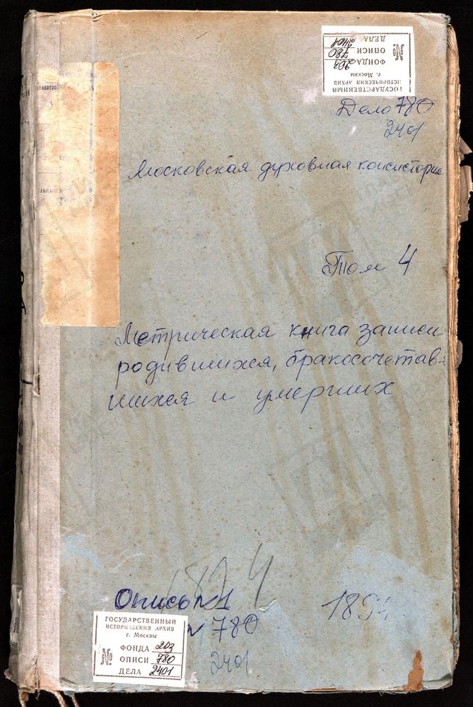 МЕТРИЧЕСКАЯ КНИГА, МОСКОВСКАЯ ГУБЕРНИЯ, КЛИНСКИЙ УЕЗД, ЗАВИДОВО СЕЛО, УСПЕНСКАЯ ЦЕРКОВЬ. ЗАХАРОВО СЕЛО, ТРОИЦКАЯ ЦЕРКОВЬ. ЗЕЛЕНЦЫН ПОГОСТ, РОЖДЕСТВА БОГОРОДИЦЫ ЦЕРКОВЬ. ЗОСИМОВА ПУСТЫНЬ СЕЛО, УСПЕНСКАЯ ЦЕРКОВЬ. ИЛЬИНСКИЙ НА РЕКЕ КАТЫШЕ...