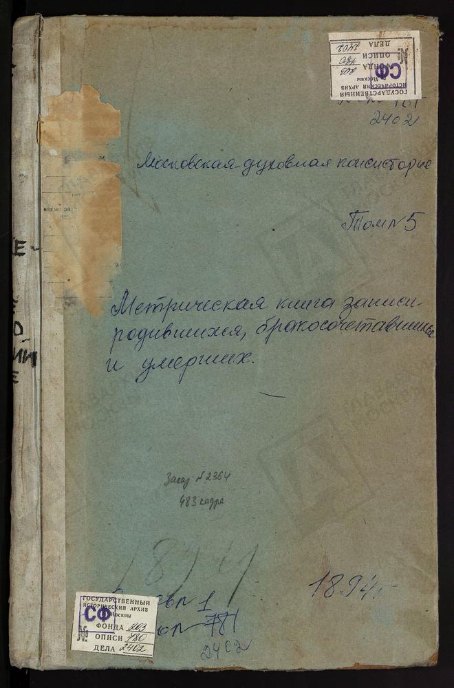 МЕТРИЧЕСКАЯ КНИГА, МОСКОВСКАЯ ГУБЕРНИЯ, КЛИНСКИЙ УЕЗД, НИКОЛАЕВСКИЙ ЧТО НА ЖЕЛЕЗОВКЕ ПОГОСТ, ВОСКРЕСЕНСКАЯ ЦЕРКОВЬ. НИКОЛЬСКИЙ ПРИ РЕКЕ ЛУТОСНЕ ПОГОСТ, ПОКРОВСКАЯ ЦЕРКОВЬ. НИКОЛЬСКОЕ-СВЕРЧКОВО СЕЛО, СВ. НИКОЛАЯ ЧУДОТВОРЦА ЦЕРКОВЬ. НОВОЕ НА...