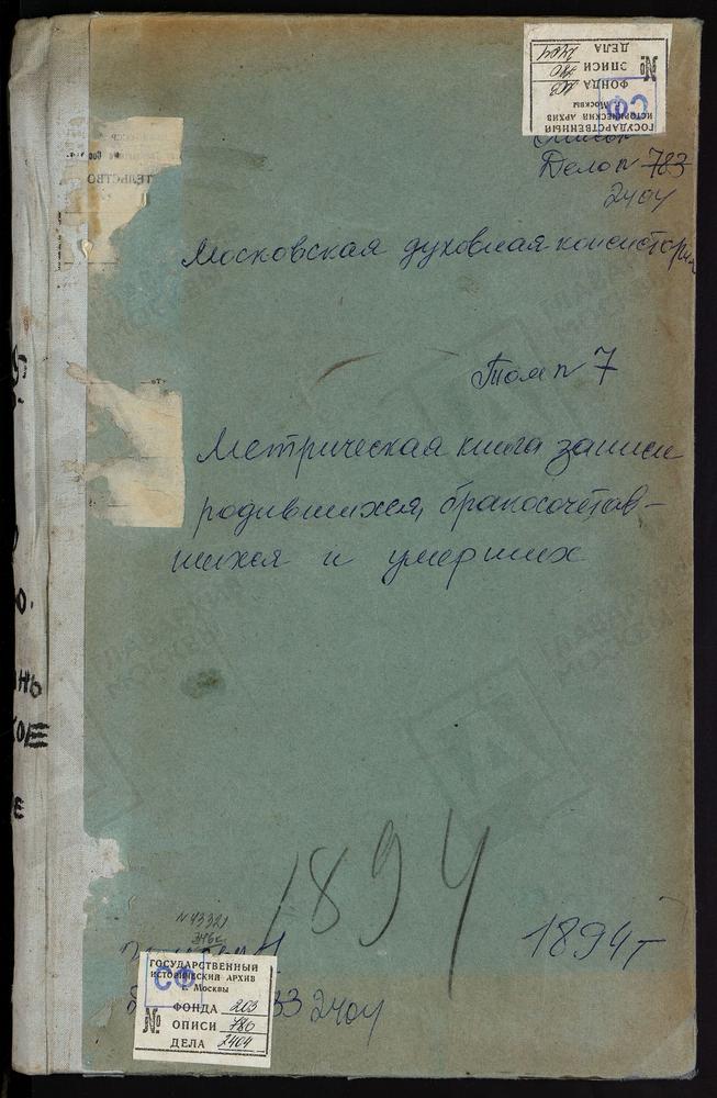 МЕТРИЧЕСКАЯ КНИГА, МОСКОВСКАЯ ГУБЕРНИЯ, КЛИНСКИЙ УЕЗД, БЕРЕЗИНО СЕЛО, СВ. НИКОЛАЯ ЧУДОТВОРЦА ЦЕРКОВЬ. БИРЕВО СЕЛО, ТРОИЦКАЯ ЦЕРКОВЬ. БОГОЛЕПОВА ПУСТЫНЬ СЕЛО, УСПЕНСКАЯ ЦЕРКОВЬ. БОГОРОДСКОЕ-ПОЛОВИНИНО СЕЛО, КАЗАНСКОЙ БОЖЬЕЙ МАТЕРИ ЦЕРКОВЬ....