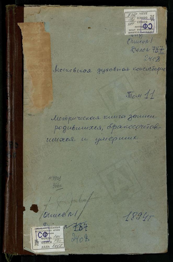 МЕТРИЧЕСКАЯ КНИГА, МОСКОВСКАЯ ГУБЕРНИЯ, КЛИНСКИЙ УЕЗД, ИОАКИМАНСКОЕ СЕЛО, СВ. ИОАКИМА И АННЫ ЦЕРКОВЬ. ИОВЛЕВО СЕЛО, ЗНАМЕНСКАЯ ЦЕРКОВЬ. КЛЕНКОВО СЕЛО, КАЗАНСКОЙ БОЖЬЕЙ МАТЕРИ ЦЕРКОВЬ. ЛАЗАРЕВСКИЙ ПОГОСТ, СВ. ЛАЗАРЯ ЦЕРКОВЬ. МАЙДАНОВО СЕЛО,...