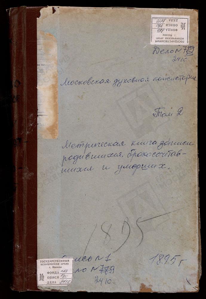 МЕТРИЧЕСКИЕ КНИГИ, МОСКОВСКАЯ ГУБЕРНИЯ, КЛИНСКИЙ УЕЗД, НИКОЛО-ТЕШИЛОВСКИЙ ПОГОСТ, ВОЗНЕСЕНСКАЯ ЦЕРКОВЬ. СПАССКОЕ НА РЕКЕ НУДОЛИ СЕЛО, ПРЕОБРАЖЕНСКАЯ ЦЕРКОВЬ. ТАРХОВО СЕЛО, ВОЗНЕСЕНСКАЯ ЦЕРКОВЬ. ТРЕХСВЯТСКОЕ СЕЛО, КАЗАНСКОЙ БОЖЬЕЙ МАТЕРИ...