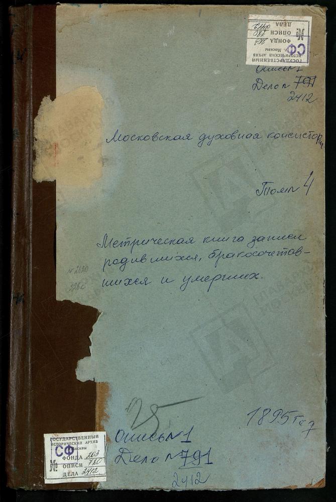 МЕТРИЧЕСКАЯ КНИГА, МОСКОВСКАЯ ГУБЕРНИЯ, КЛИНСКИЙ УЕЗД, ЗАВИДОВО СЕЛО, УСПЕНСКАЯ ЦЕРКОВЬ. ЗАХАРОВО СЕЛО, ТРОИЦКАЯ ЦЕРКОВЬ. ЗЕЛЕНЦЫН ПОГОСТ, РОЖДЕСТВА БОГОРОДИЦЫ ЦЕРКОВЬ. ЗОСИМОВА ПУСТЫНЬ СЕЛО, УСПЕНСКАЯ ЦЕРКОВЬ. [Комментарии пользователей:...