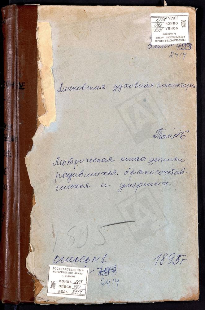 МЕТРИЧЕСКАЯ КНИГА, МОСКОВСКАЯ ГУБЕРНИЯ, КЛИНСКИЙ УЕЗД, ПЕТРОВСКОЕ СЕЛО, РОЖДЕСТВА ХРИСТОВА ЦЕРКОВЬ. ПОДЖИГОРОДОВО СЕЛО, СВ. МИХАИЛА АРХАНГЕЛА ЦЕРКОВЬ. ПОДСОЛНЕЧНОЕ СЕЛО, СВ. НИКОЛАЯ ЧУДОТВОРЦА ЦЕРКОВЬ. ПОКРОВСКОЕ ПОД РОГАЧЕВЫМ СЕЛО,...