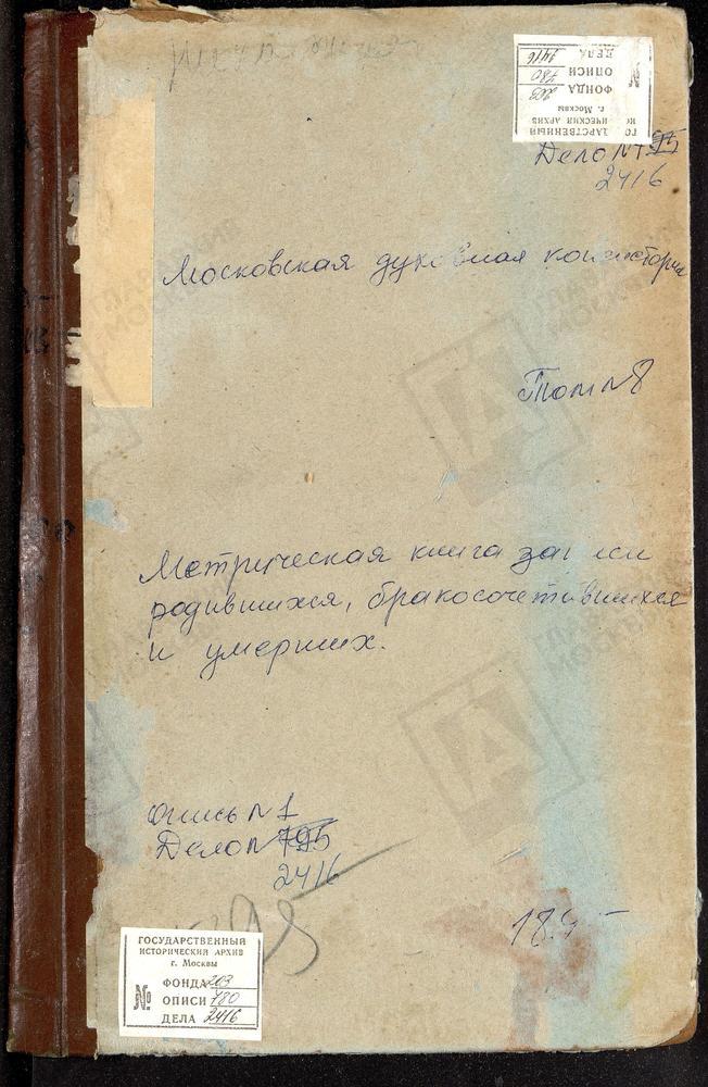 МЕТРИЧЕСКИЕ КНИГИ, МОСКОВСКАЯ ГУБЕРНИЯ, КЛИНСКИЙ УЕЗД, КОЙДЕНОВО СЕЛО КАЗАНСКОЙ БМ ЦЕРКОВЬ. НИКОЛАЕВСКИЙ ЧТО НА ЖЕЛЕЗОВКЕ ПОГОСТ ВОСКРЕСЕНСКАЯ ЦЕРКОВЬ. НИКОЛЬСКОЕ-СВЕРЧКОВО СЕЛО СВ. НИКОЛАЯ ЧУДОТВОРЦА ЦЕРКОВЬ. ОБУХОВО СЕЛО УСПЕНСКАЯ ЦЕРКОВЬ....