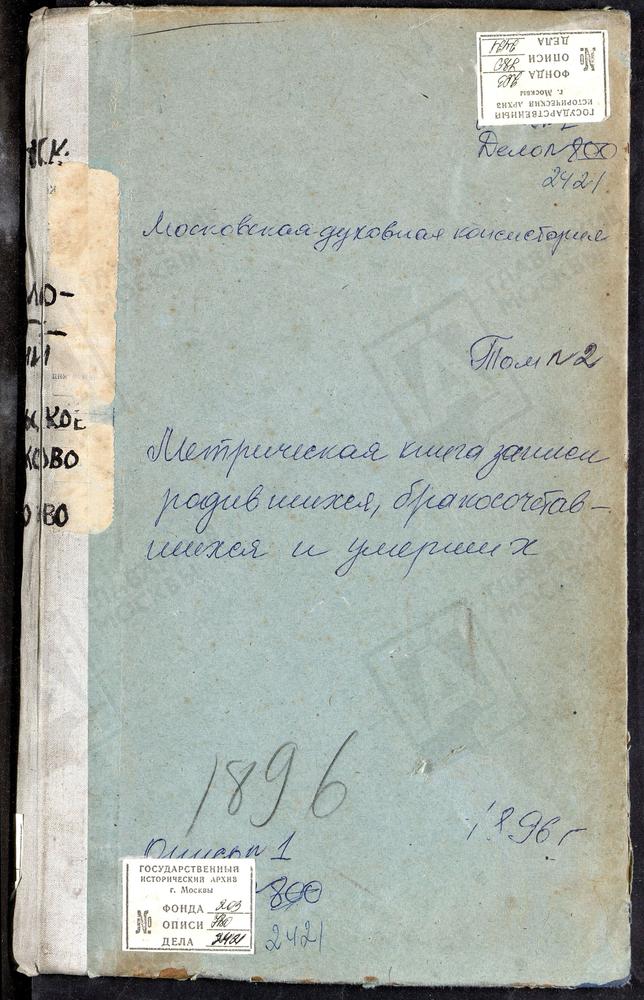 МЕТРИЧЕСКИЕ КНИГИ, МОСКОВСКАЯ ГУБЕРНИЯ, КЛИНСКИЙ УЕЗД, НИКОЛАЕВСКИЙ ЧТО НА ЖЕЛЕЗОВКЕ ПОГОСТ ВОСКРЕСЕНСКАЯ ЦЕРКОВЬ. НИКОЛЬСКОЕ-СВЕРЧКОВО СЕЛО СВ. НИКОЛАЯ ЧУДОТВОРЦА ЦЕРКОВЬ. ОБУХОВО СЕЛО УСПЕНСКАЯ ЦЕРКОВЬ. [Комментарии пользователей: ОБУХОВО...