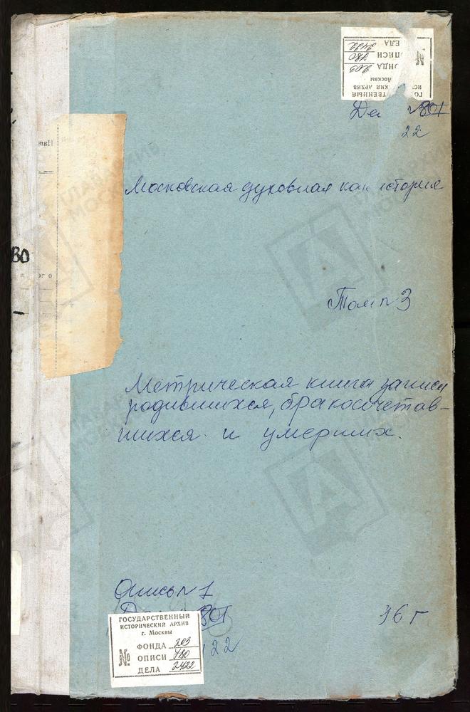 МЕТРИЧЕСКИЕ КНИГИ, МОСКОВСКАЯ ГУБЕРНИЯ, КЛИНСКИЙ УЕЗД, МАЙДАНОВО СЕЛО СВ. КОНСТАНТИНА И ЕЛЕНЫ ЦЕРКОВЬ. МЕРЗЛОЕ СЕЛО ВОСКРЕСЕНСКАЯ ЦЕРКОВЬ. МОЛЧАНОВО СЕЛО ПРЕОБРАЖЕНСКАЯ ЦЕРКОВЬ. НИКОЛЬСКИЙ ПРИ РЕКЕ ЛУТОСНЕ ПОГОСТ ПОКРОВСКАЯ ЦЕРКОВЬ. НОВО-...